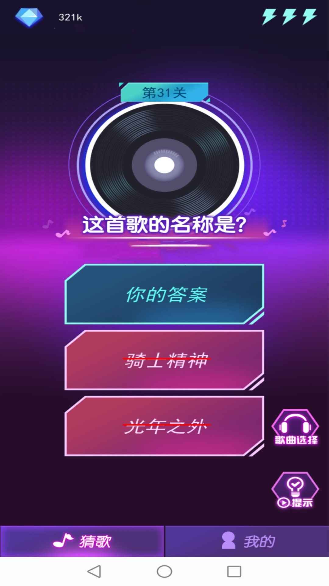 鉆石猜歌游戲app紅包版截圖4