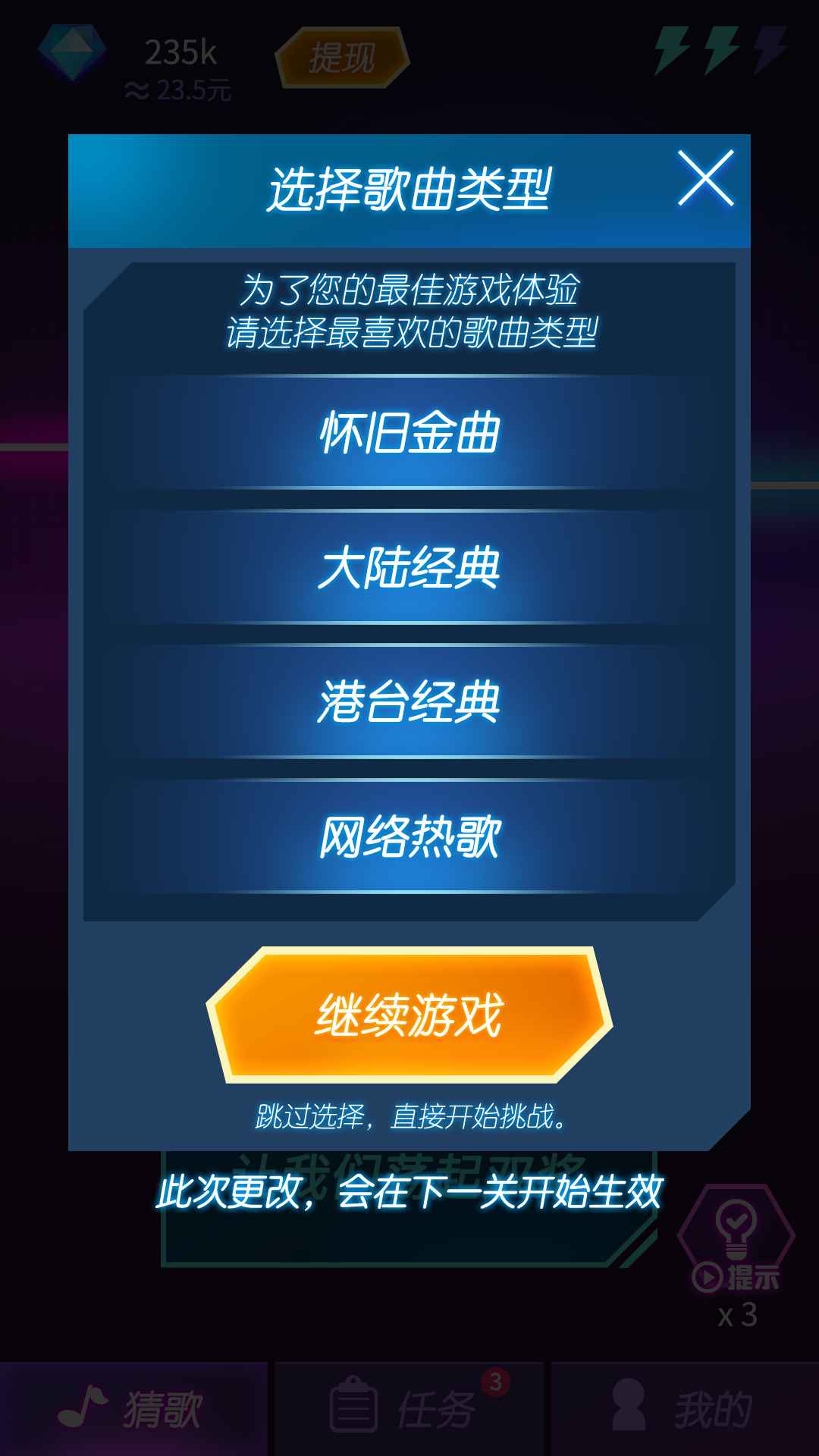 鉆石猜歌游戲app紅包版截圖5