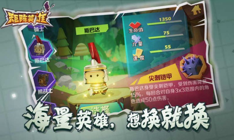 英雄有點(diǎn)皮游戲安卓版截圖2
