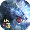 山海經(jīng)進(jìn)化手游最新版