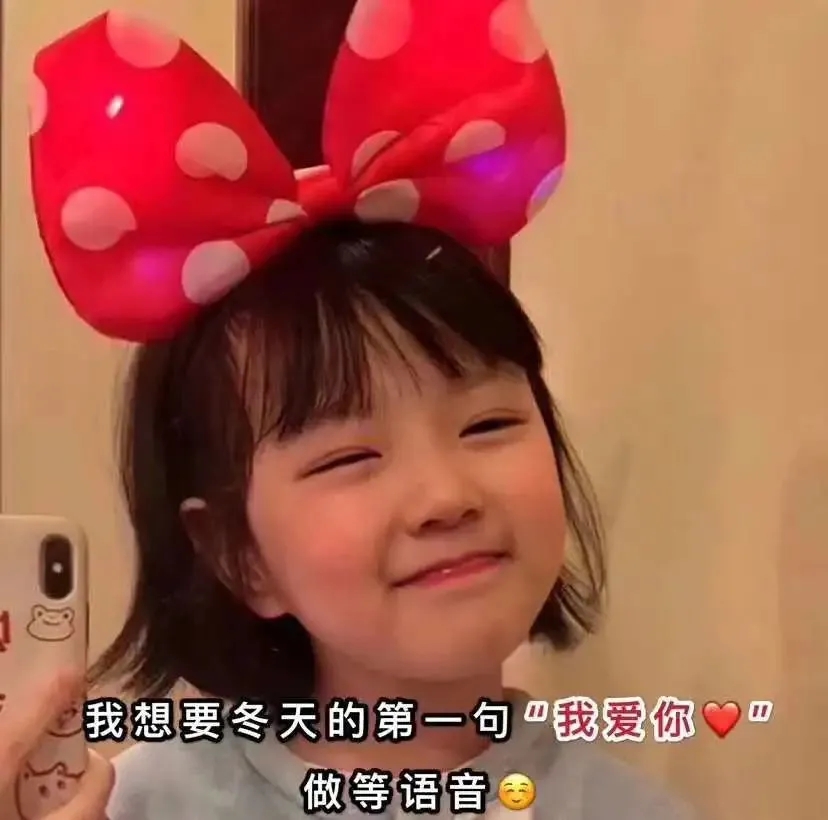 想要冬天里的第一句我愛你表情包圖片完整版分享截圖4