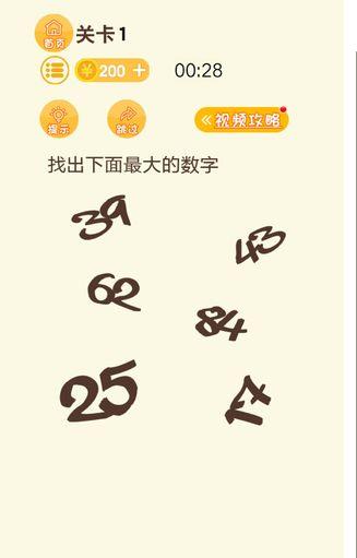 成功一次算我輸游戲安卓版截圖1