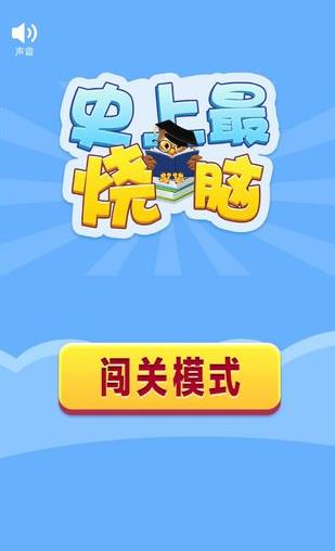成功一次算我輸游戲安卓版截圖2