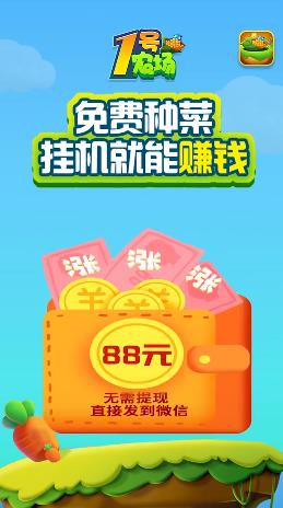 1號農(nóng)場游戲紅包版截圖4