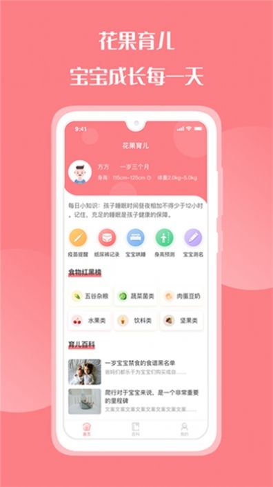 花果育兒APP最新手機(jī)版截圖1