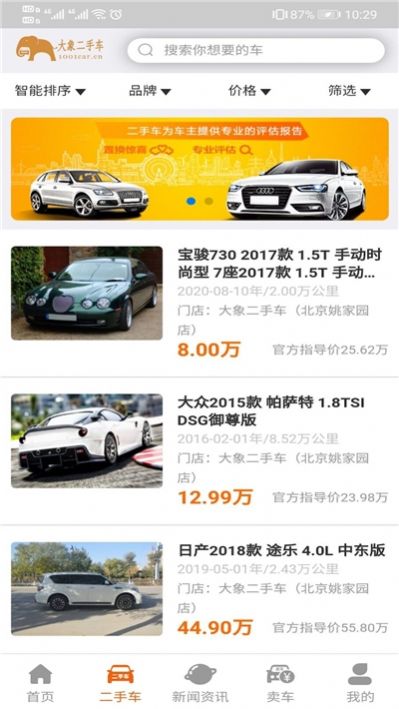 大象二手車APP安卓版截圖2