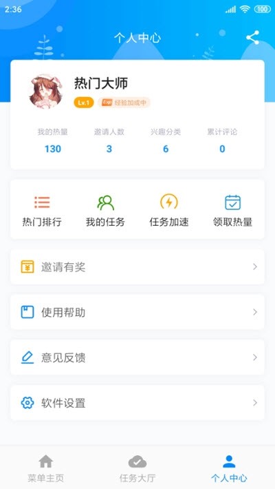 熱門大師APP下載截圖2