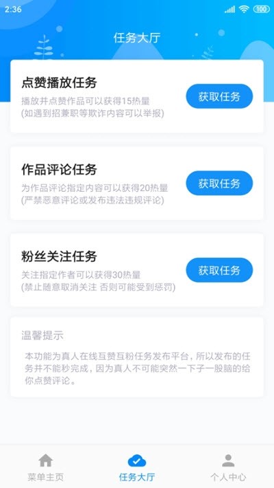 熱門大師APP下載截圖1