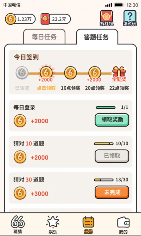 我猜圖賊6答案紅包版截圖1