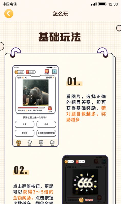 我猜圖賊6答案紅包版截圖3