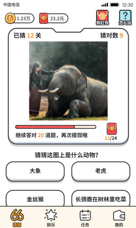 我猜圖賊6答案紅包版截圖4