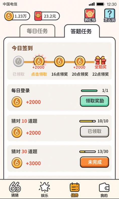 我猜圖賊6答案紅包版截圖5