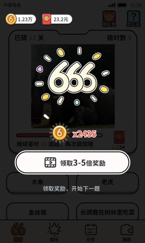 我猜圖賊6答案紅包版截圖6