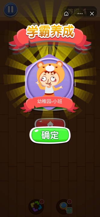 抖音同學(xué)幾年級(jí)小游戲安卓版截圖1