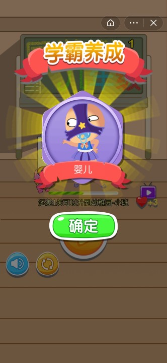 抖音同學(xué)幾年級(jí)小游戲安卓版截圖3
