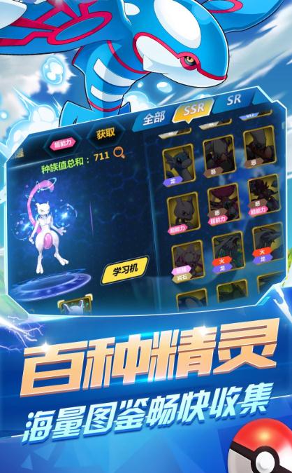 口袋聯(lián)盟訓(xùn)練家最新版手機(jī)版截圖2