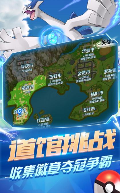 口袋聯(lián)盟訓(xùn)練家最新版手機(jī)版截圖3