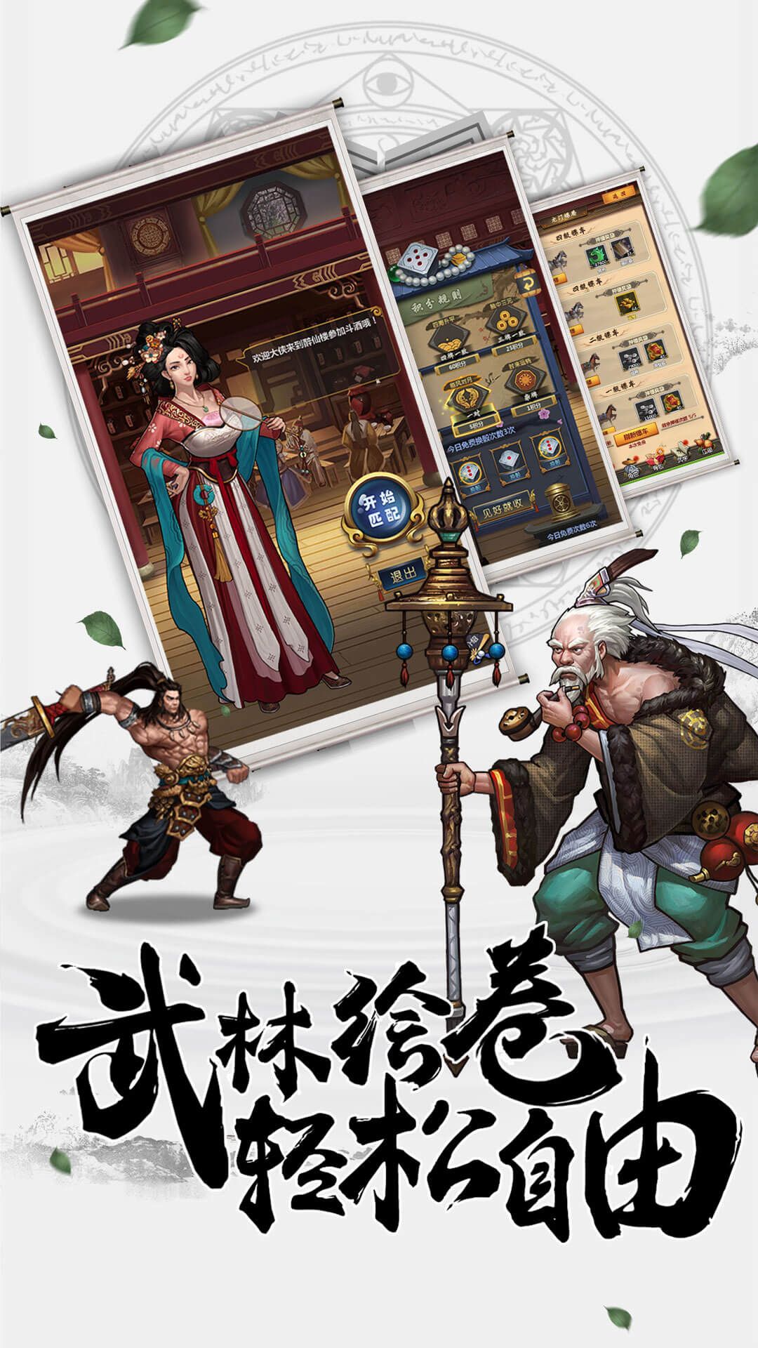 鏢客行江湖手游版截圖4