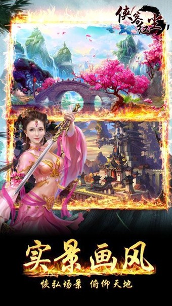 俠客紅塵風(fēng)云手游最新正式版截圖3