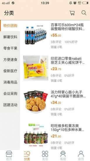 俊新團購APP安卓版截圖1