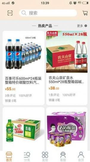 俊新團購APP安卓版截圖3