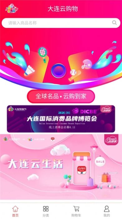 大連云購物APP平臺(tái)截圖2