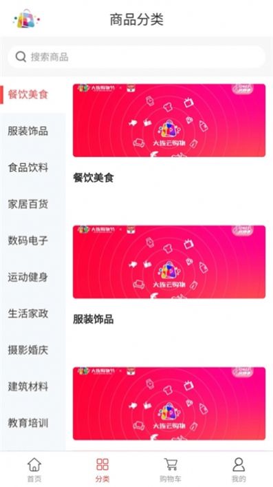 大連云購物APP平臺(tái)截圖1