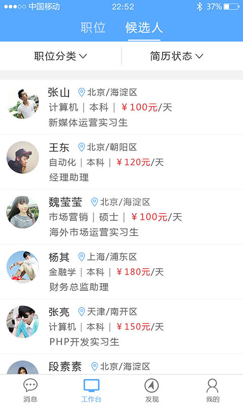 實(shí)習(xí)網(wǎng)APP客戶端最新版截圖2