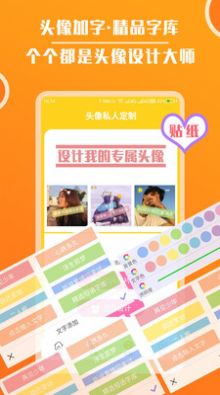 头像大全吧APP安卓版截图3: