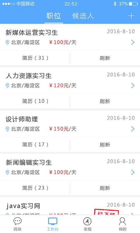 實(shí)習(xí)網(wǎng)APP客戶端最新版截圖3