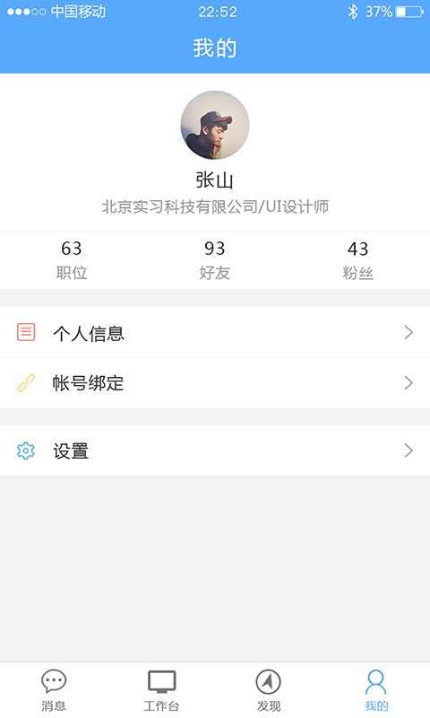 實(shí)習(xí)網(wǎng)APP客戶端最新版截圖1