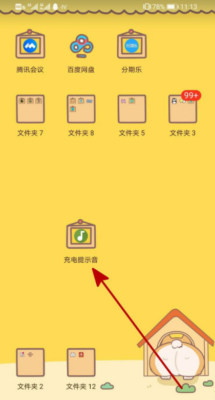 華為手機怎么設置充電提示音