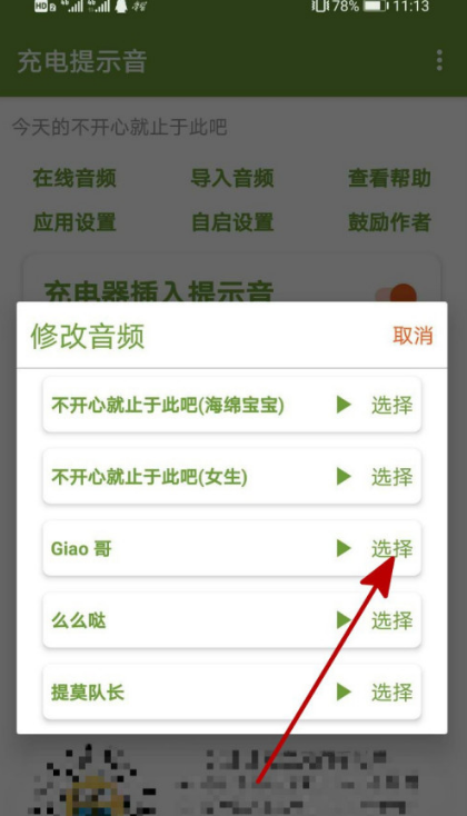 華為手機怎么設置充電提示音