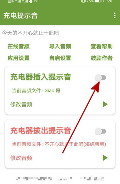 華為手機怎么設置充電提示音