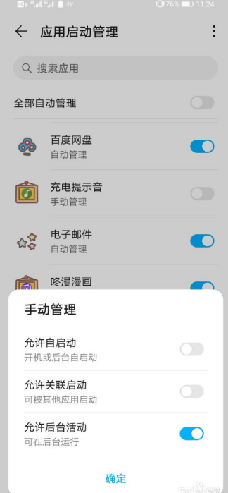 華為手機怎么設置充電提示音