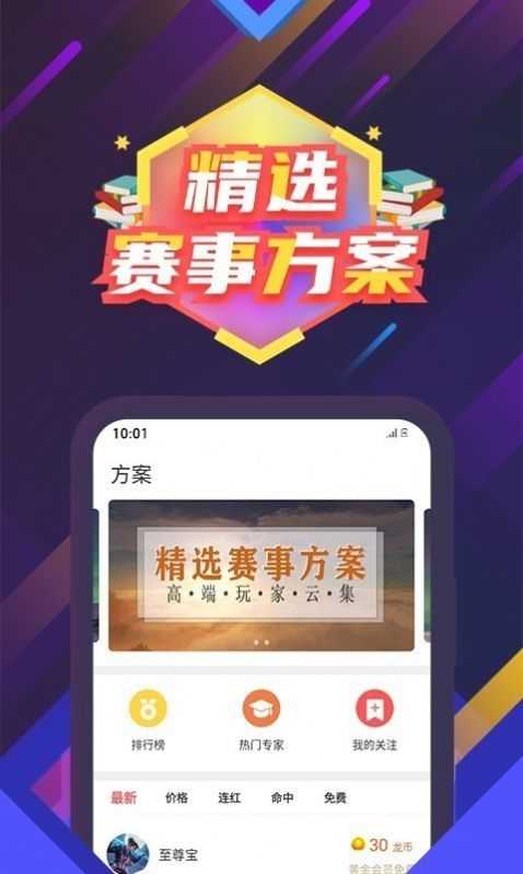 東方電競(jìng)APP手機(jī)版截圖3