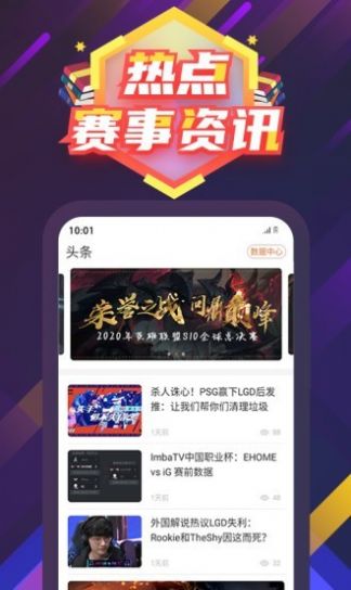 東方電競(jìng)APP手機(jī)版截圖1