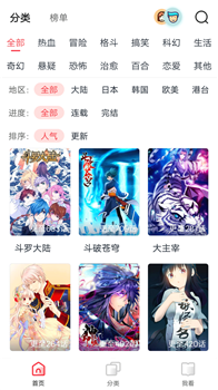 日漫之家app版免費網(wǎng)站截圖1