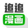 追追漫画app网页版