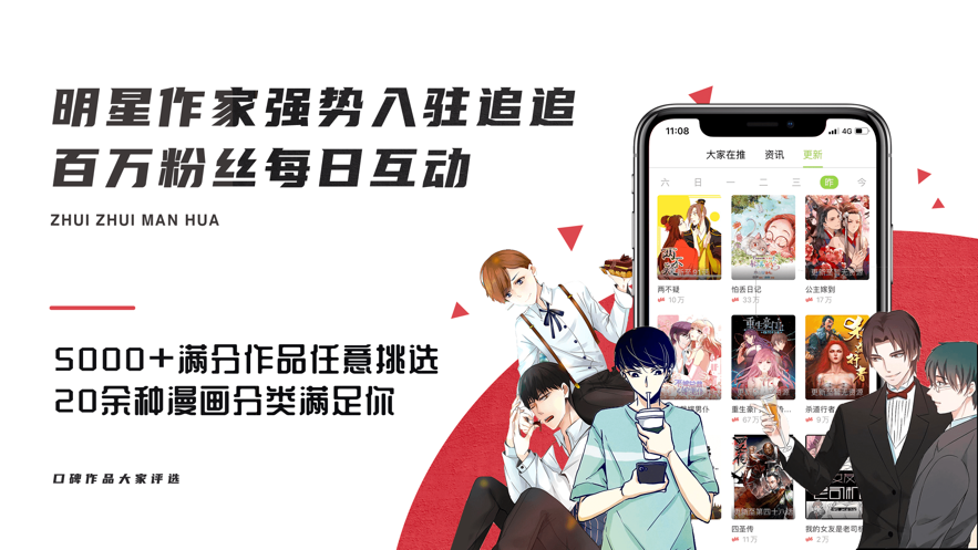 追追漫画app网页版截图1: