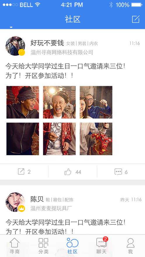 尋商網(wǎng)APP企業(yè)端截圖3