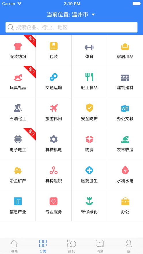 尋商網(wǎng)APP企業(yè)端截圖5