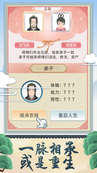 修仙式人生修為不減反增最新版下載截圖1