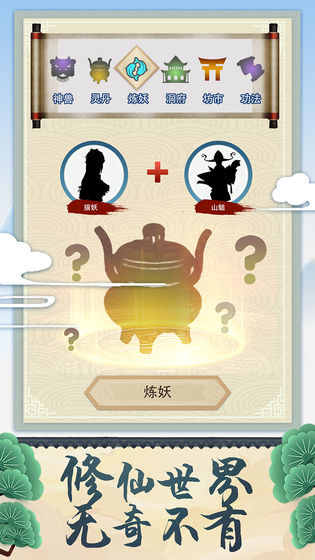 修仙式人生修為不減反增最新版下載截圖3