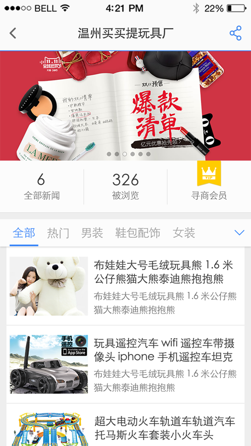 尋商網(wǎng)APP企業(yè)端截圖2