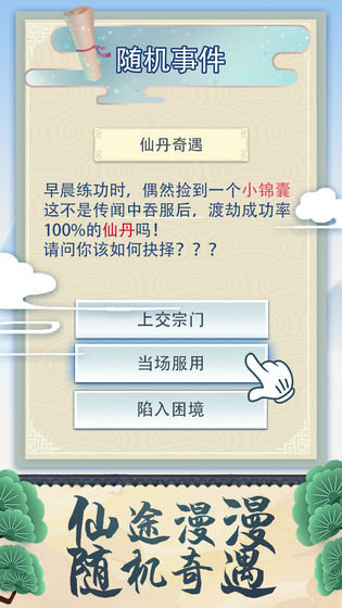 修仙式人生修為不減反增最新版下載截圖2