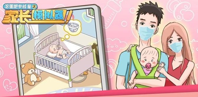 家長模擬器怎么生雙胞胎？生雙胞胎方法攻略