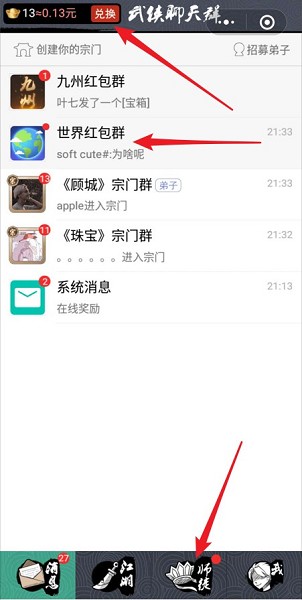 武俠聊天群游戲APP紅包版截圖1