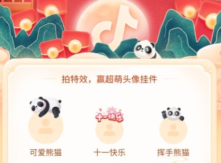 抖音熊貓頭像怎么加？熊貓頭像掛件領(lǐng)取使用方法
