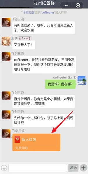 武俠聊天群游戲APP紅包版截圖4